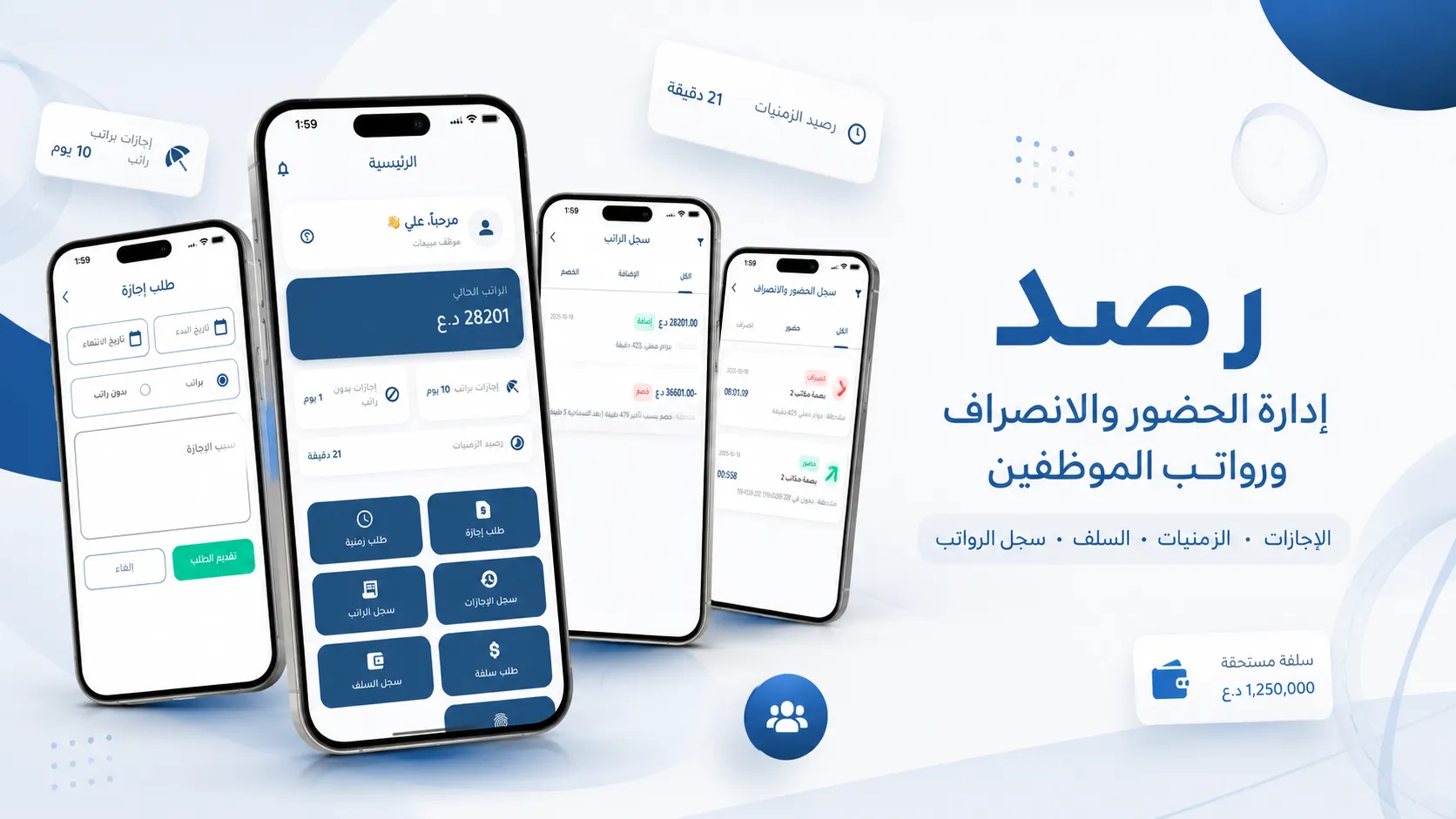 Rasad - Employee Attendance and Payroll Management App