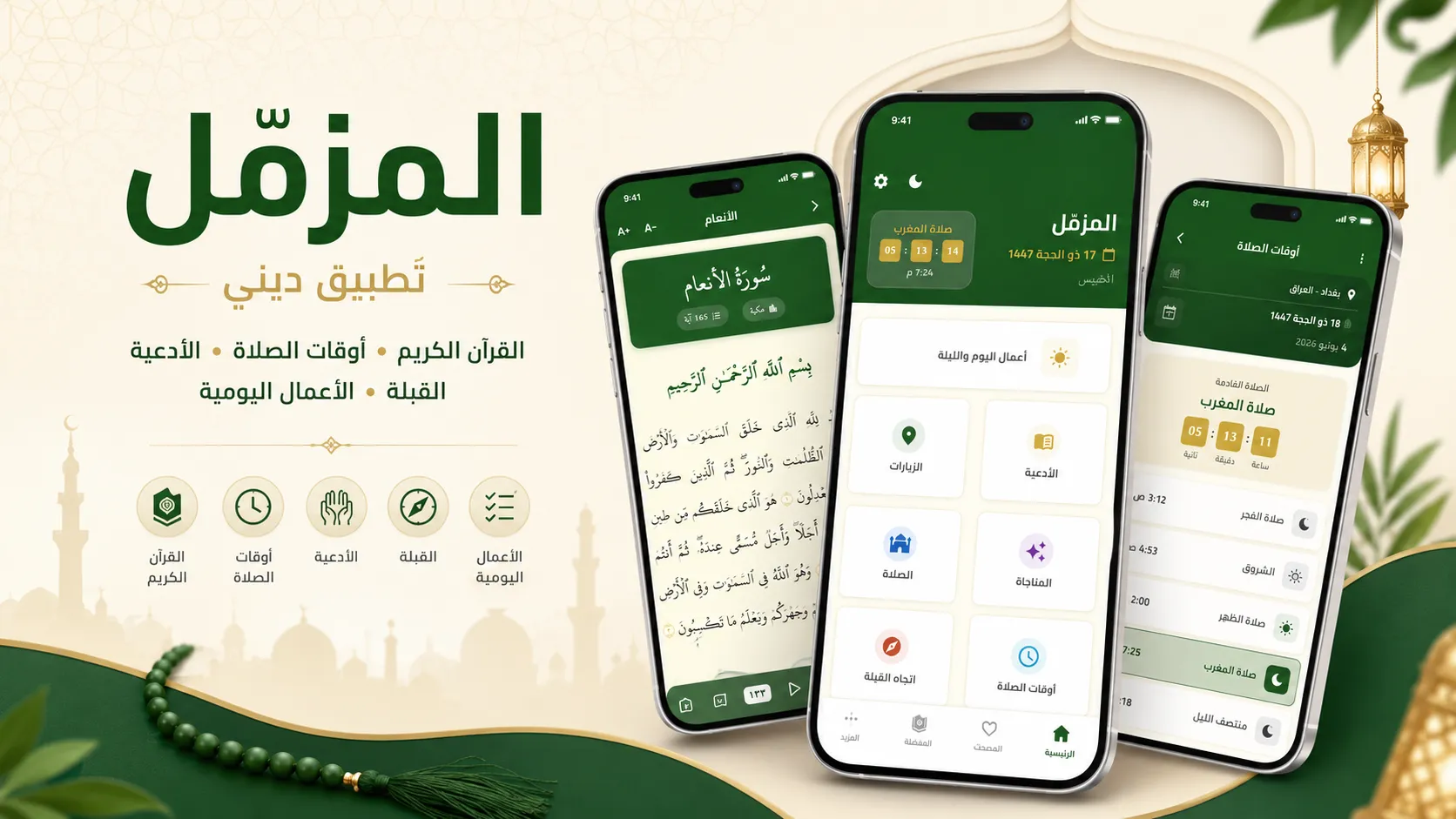 Al-Muzzammil - Islamic Prayer and Quran App