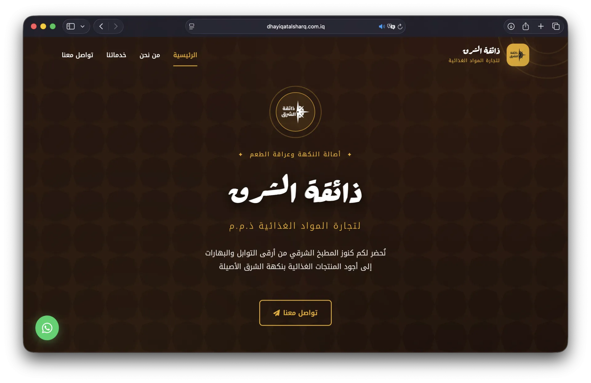 Dhayiqat Al-Sharq Website